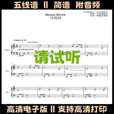 月亮河moon river钢琴谱独奏谱五线谱C调简谱初学曲谱PDF乐谱