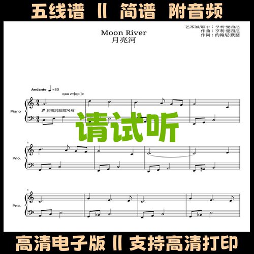 月亮河moon river钢琴谱独奏谱五线谱C调简谱初学曲谱PDF乐谱