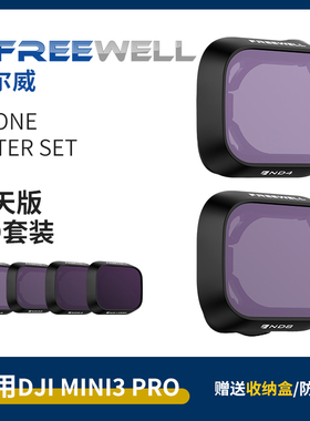 FREEWELL菲尔威适用大疆Mini3Pro偏振镜CPL减光镜ND4/8/16/32PL