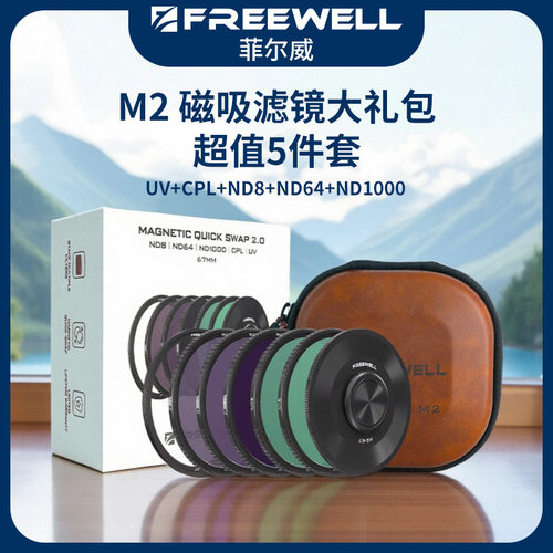 FREEWELL相机滤镜磁吸ND镜