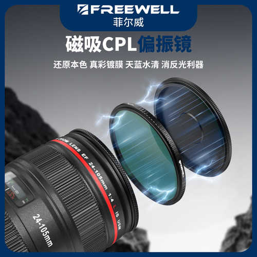 磁吸CPL偏振镜偏光滤镜