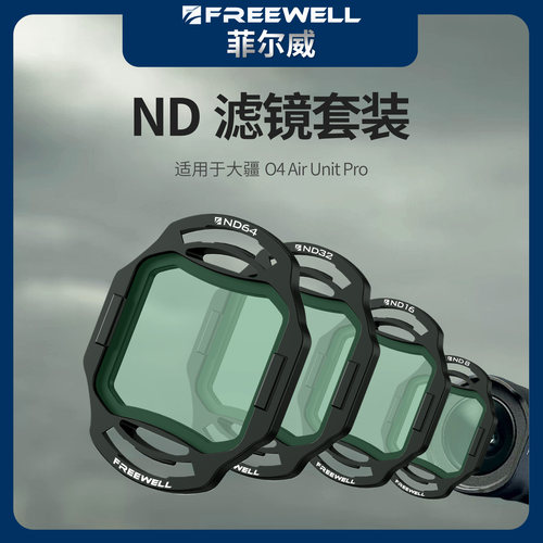 O4Pro滤镜O4天空端ND减光镜