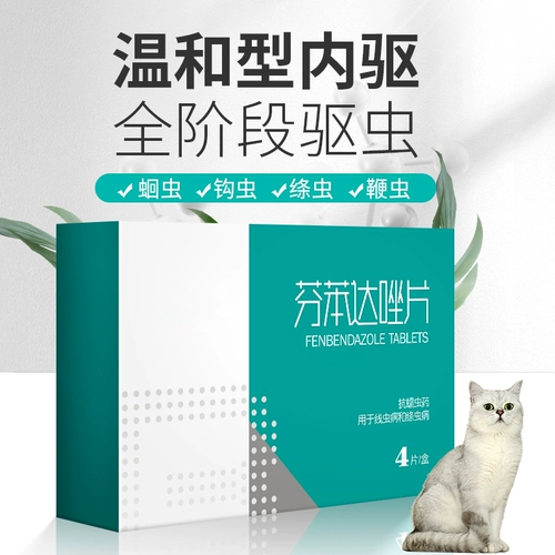 Кошачья девебленка медицины внутри и снаружи тела и внешнего вида, универсальные домашние животные, насекомого репеллентные котенок и собаки таблетки Pillin Penazizo