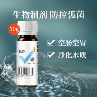 弧菌克星弧菌清水产养殖鱼虾杀菌白斑空肠空胃噬菌海缸弧克