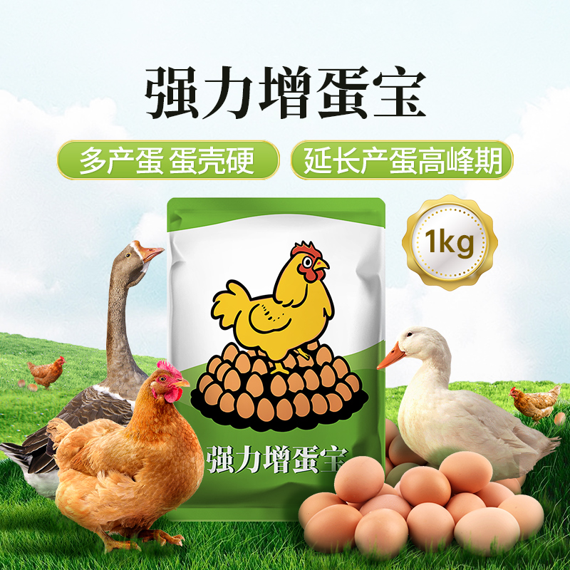 强力增蛋宝蛋多多鸡鸭鹅产蛋宝芦丁鸡鸽子催蛋王改善蛋质
