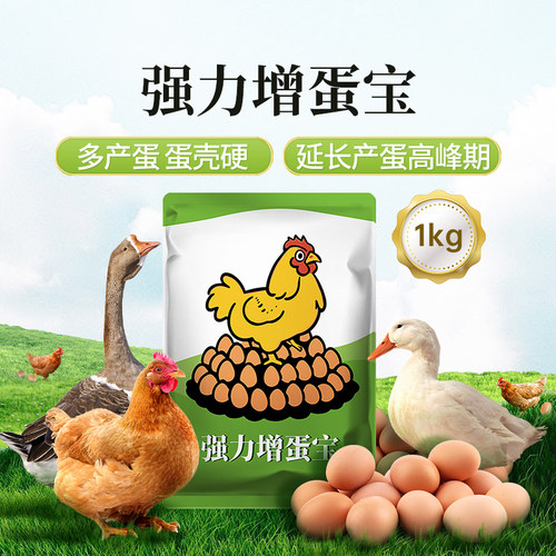 强力增蛋宝蛋多多鸡鸭鹅产蛋宝芦丁鸡鸽子催蛋王改善蛋质