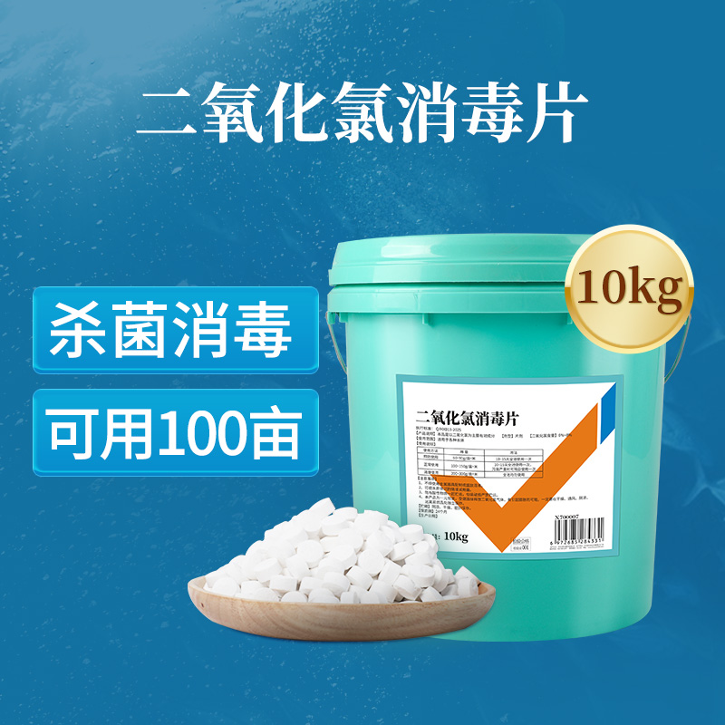 二氧化氯泡腾片杀菌水产养殖