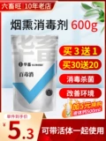 Дезинфекция дыма зверей с агентом по дезинфекции дыма, скот, овец, куриного дома, 100 ядовитых дымовых и паровых ферм дезинфицирующее средство