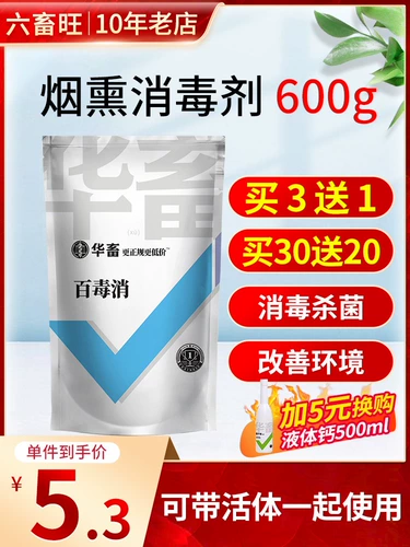 Дезинфекция дыма зверей с агентом по дезинфекции дыма, скот, овец, куриного дома, 100 ядовитых дымовых и паровых ферм дезинфицирующее средство