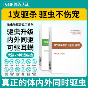 猫咪驱虫药体内外一体狗狗驱虫宠物去跳蚤耳螨吡虫啉莫昔克丁滴剂