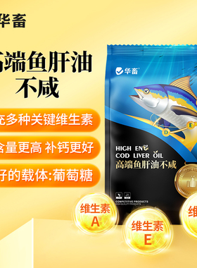 鱼肝油兽用鸡鸭鹅禽用增蛋宝多种维生素ade粉芦丁鸡提高产蛋