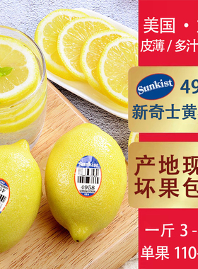 新奇士柠檬5斤sunkist美国加州一级黄柠檬进口新鲜非南非智利安岳