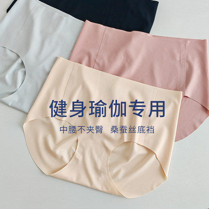 无痕瑜伽健身内裤桑蚕丝档抗菌运动中腰透气轻薄夏季女士不夹臀