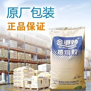 合得妙快印770C圆粒热熔胶 图文办公印刷用高粘环保胶粒 无烟无味