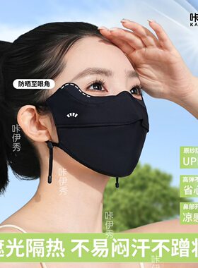 5D立体防晒口罩升级海鸥线护眼角透气防紫外线遮阳骑行款凉感面罩