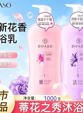 蒂花之秀玫瑰香沐浴乳保湿易冲洗