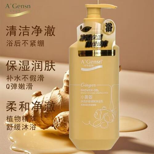 安安750g小黄姜沐浴露不假滑