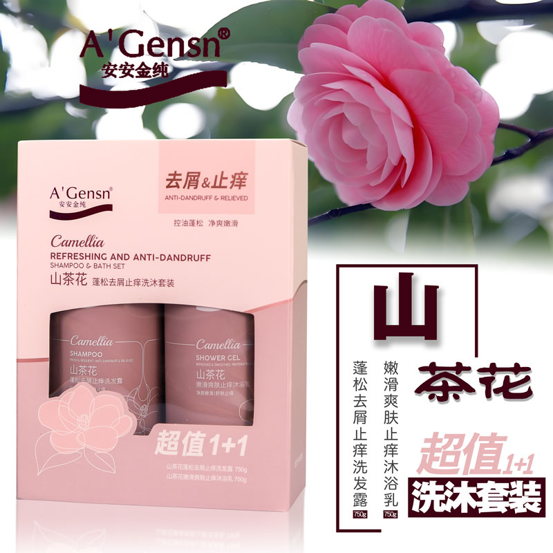 洗发沐浴套装蓬松去屑和嫩滑爽肤