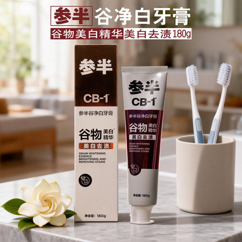 参半谷净白牙膏CB-1美白去渍含氟