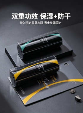 雅邦酷润赋弹男士专用保湿润唇膏