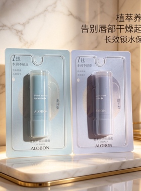 ALOBON雅邦植萃护养润唇膏