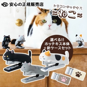 日本爆款NLMAX三花猫订书器