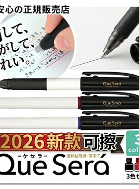 日本本土版QUE SERA写乐新款可擦中性笔水性墨水3色套装学生办公