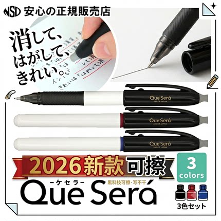日本本土版QUE SERA写乐新款可擦中性笔水性墨水3色套装学生办公