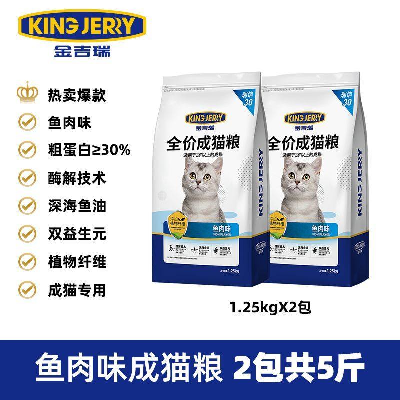 金吉瑞king jerry猫粮成猫专用美英短蓝猫布偶成年猫食饭10全价kg