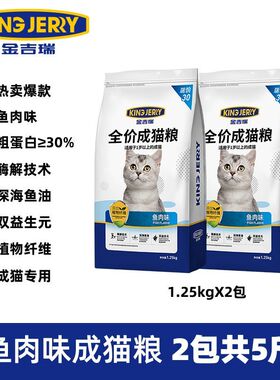 金吉瑞king jerry猫粮成猫专用美英短蓝猫布偶成年猫食饭10全价kg