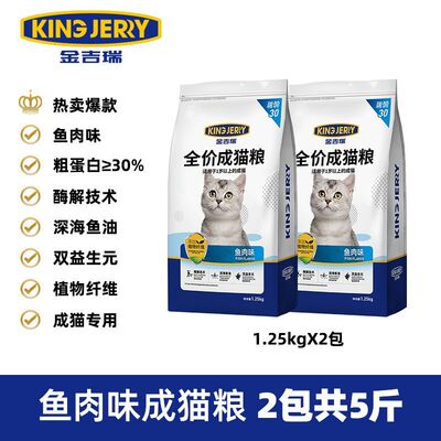 金吉瑞成猫全价猫粮营养滋补
