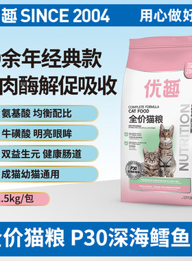 优趣成猫幼猫粮成年猫增肥1.5kg共6斤天然10英短蓝猫鱼肉味全价粮