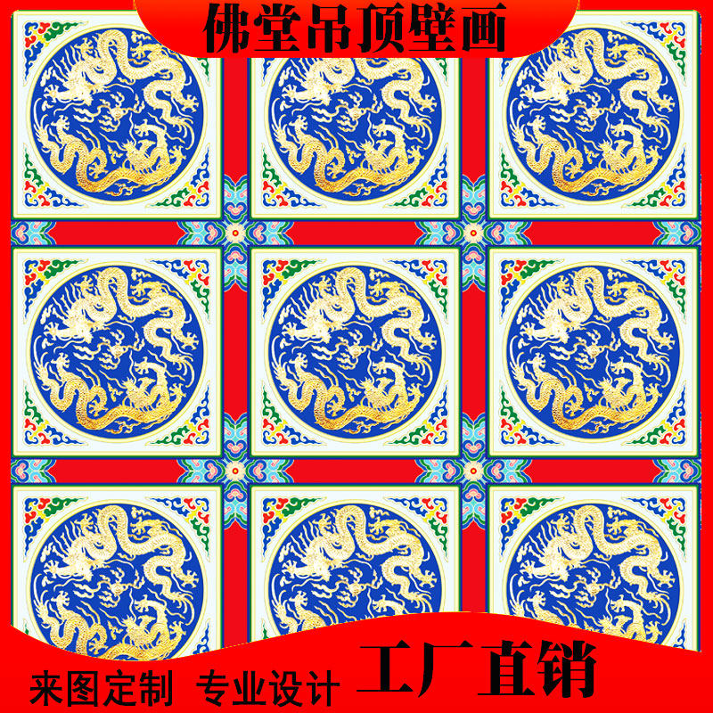佛堂吊顶墙纸大型18d壁画古建彩绘双龙天花古装修壁纸寺庙背景墙
