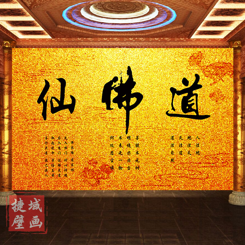 仙堂背景布道家佛家壁画仙道佛墙壁纸大堂墙纸寺庙佛堂壁布定制