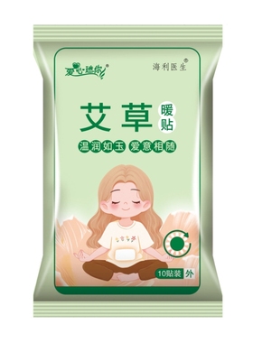 海利医生暖暖贴 生姜艾草热敷贴 温暖贴发热防寒暖身贴宝宝保暖贴