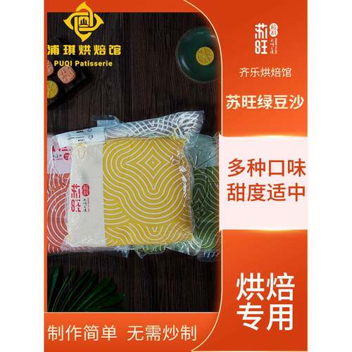 苏旺馅料蛋黄酥绿豆糕绿豆沙馅紫薯馅南瓜馅红豆粒馅青团豆沙5kg