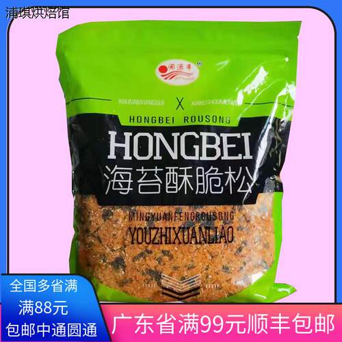 闽源丰海苔肉松酥脆粉松