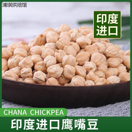 印度进口梵谷鹰嘴豆CHICK