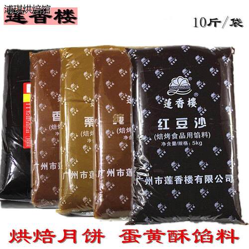 莲香楼红豆沙低糖白莲蓉