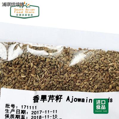 updatenew香旱芹籽Ajoi