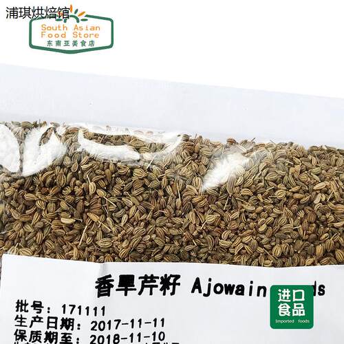 updatenew香旱芹籽Ajoi