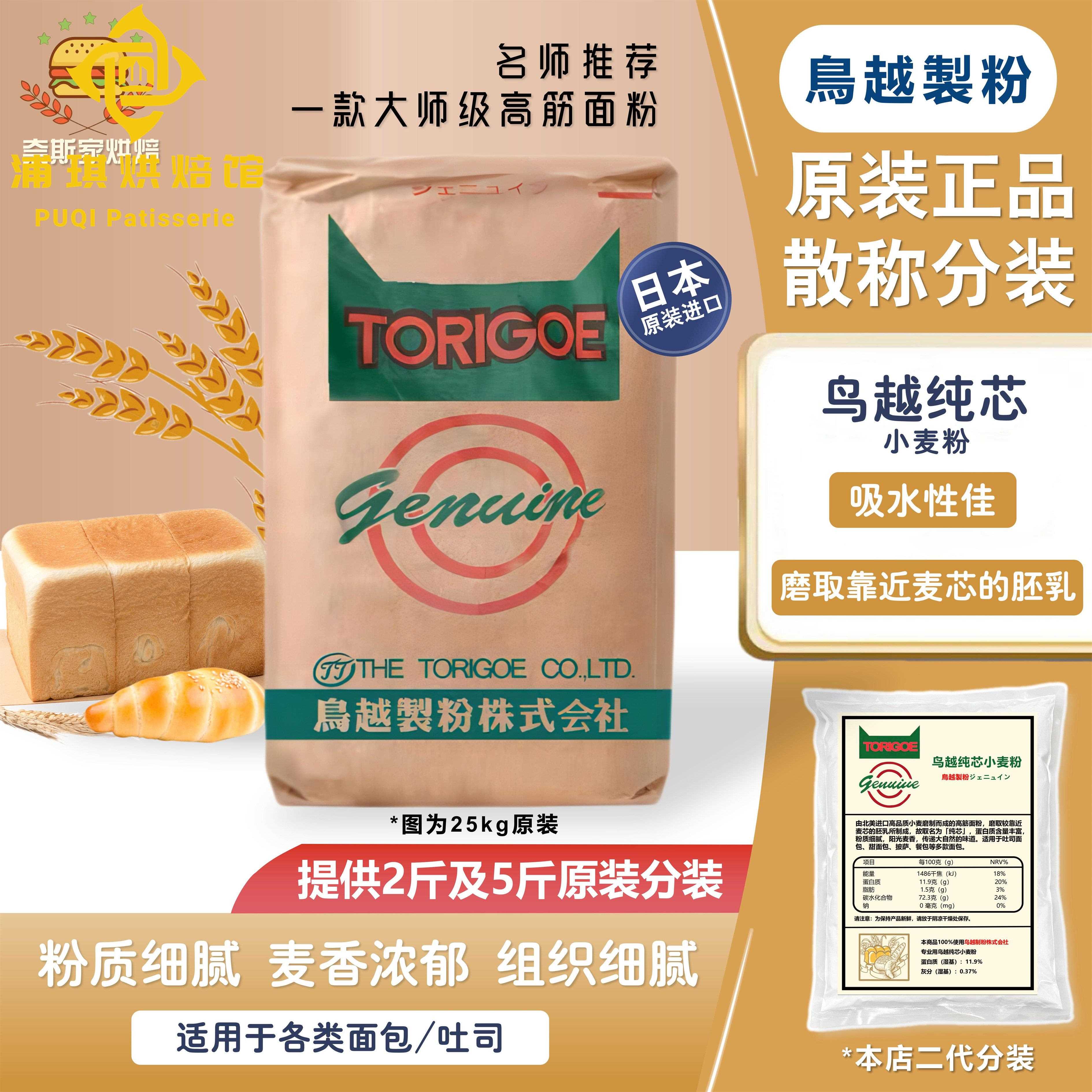 日本鸟越纯芯 2.5kg小麦粉原装进口高筋面粉山形日式吐司烘焙家用图片