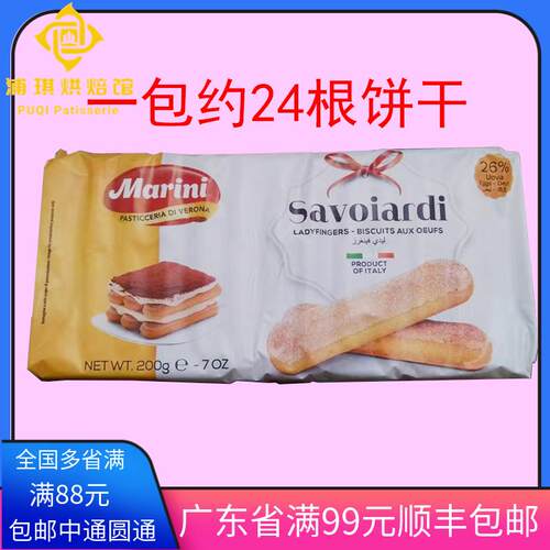 安诺尼意文手指饼提拉米苏慕斯蛋糕零食进口饼干 干烘焙原料200g