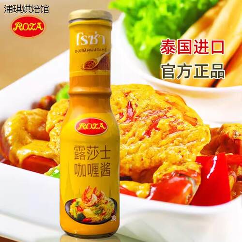 ROZA露莎士泰式咖哩酱280