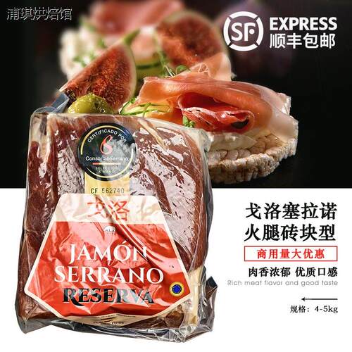 西班牙塞拉诺火腿砖块型J