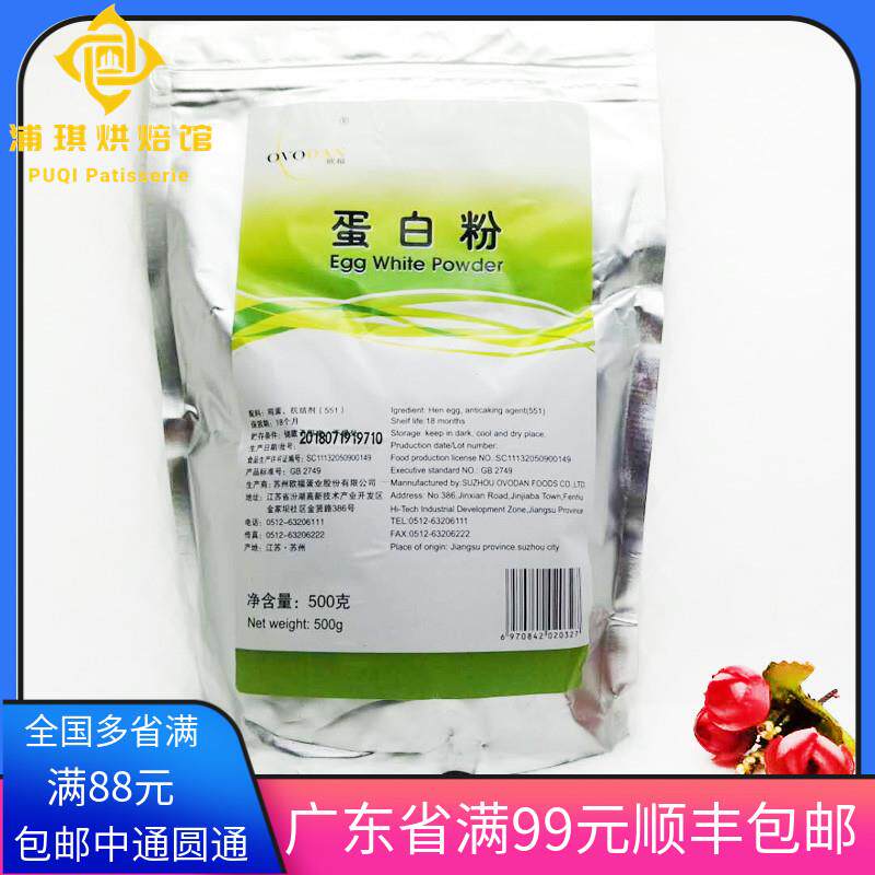 欧福蛋白粉马卡龙饼干 蛋清粉 牛轧糖蛋白霜烘焙原料包邮