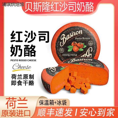 贝斯隆红沙司奶酪荷兰进