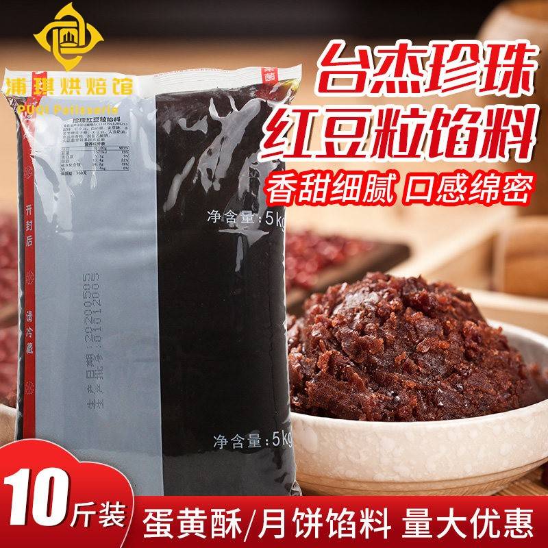 台杰珍珠红豆粒馅粽子5kg陈皮豆沙蛋黄酥包子月饼馅商用烘焙馅料