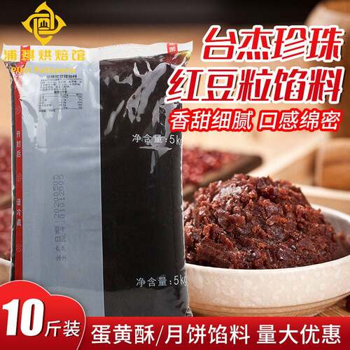 台杰珍珠红豆粒馅粽子5kg陈皮豆沙蛋黄酥包子月饼馅商用烘焙馅料