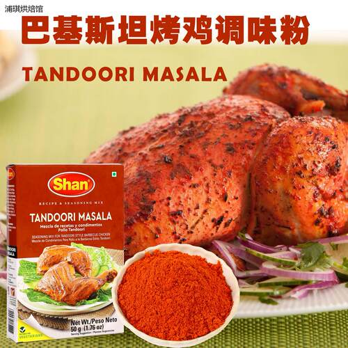 TANDOORICHKEMASALA唐杜